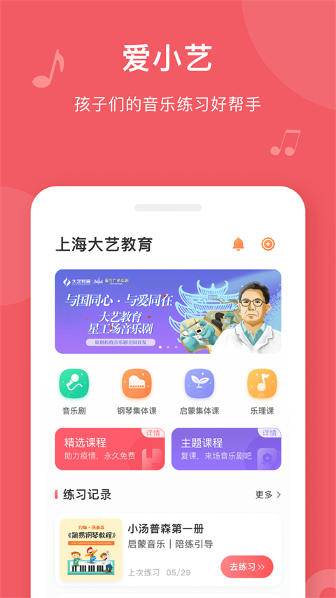 爱小艺学生端图5