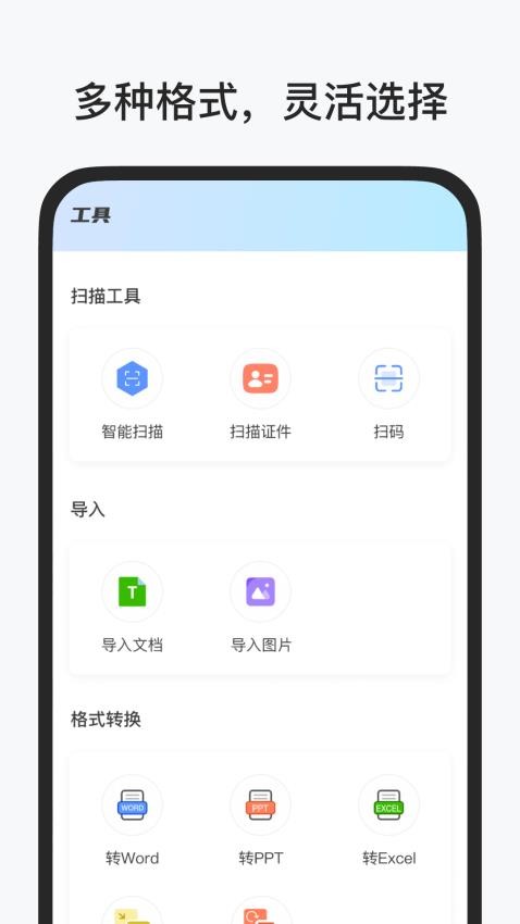全能扫描帮图4