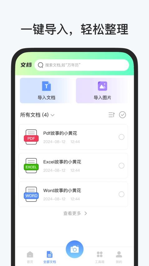 全能扫描帮图2