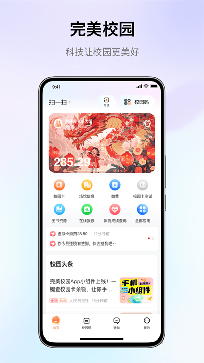 完美校园图3