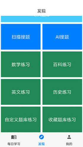 挑战答题助手图1
