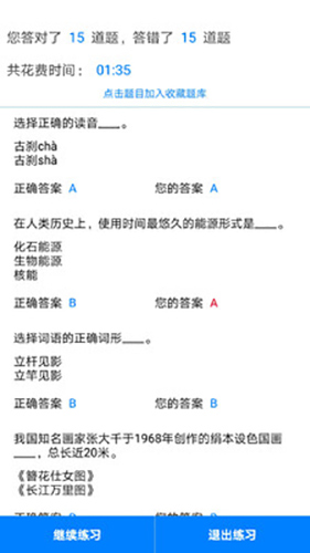 挑战答题助手图2