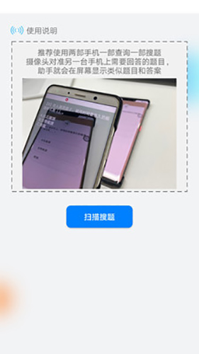 挑战答题助手图3