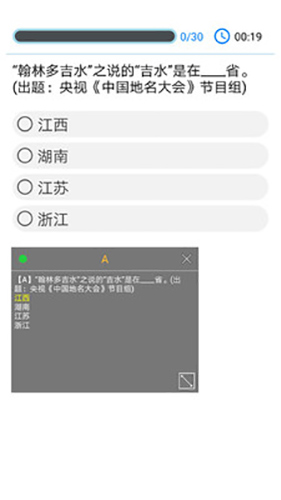 挑战答题助手图5