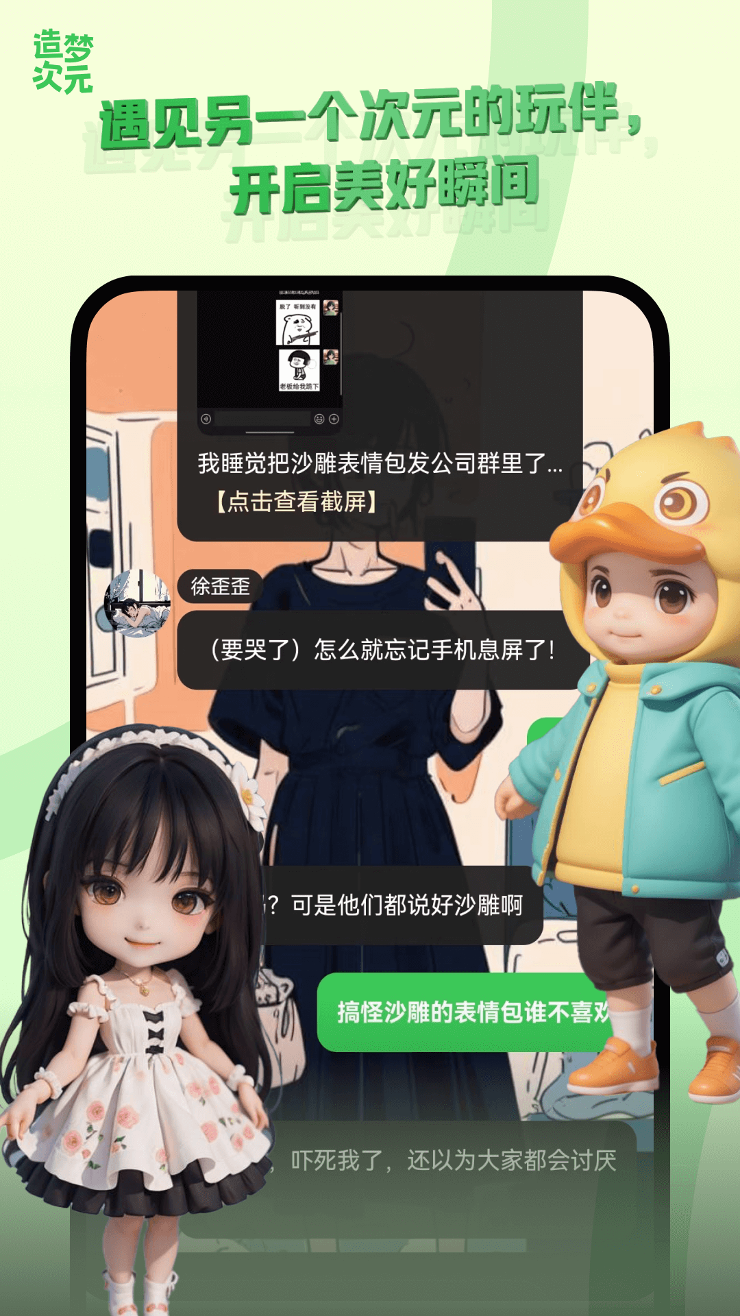 造梦次元图3