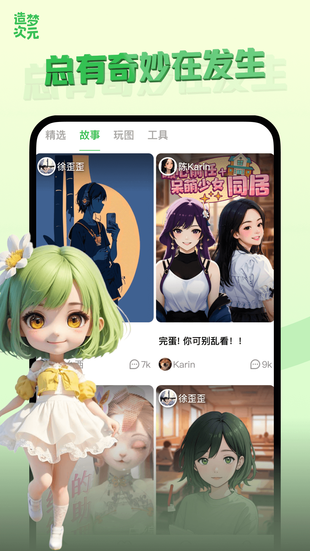 造梦次元图4