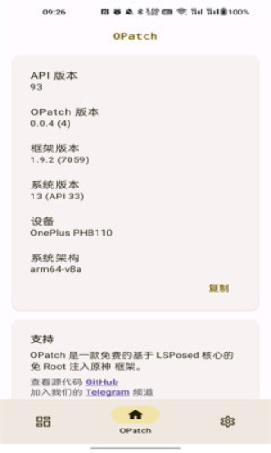 OPatch图2