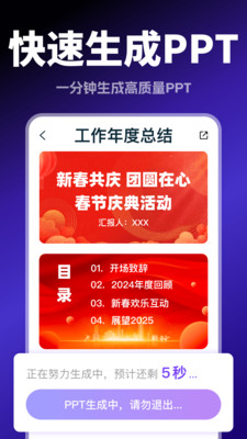 Aippt模版生成图2