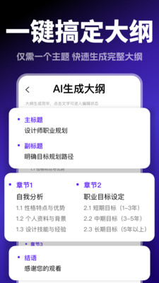 Aippt模版生成图3