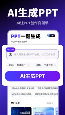 Aippt模版生成图4