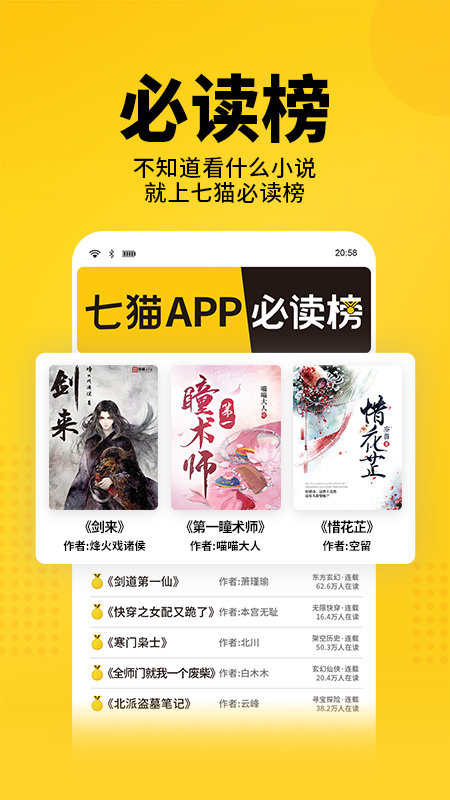 七猫免费阅读小说图1