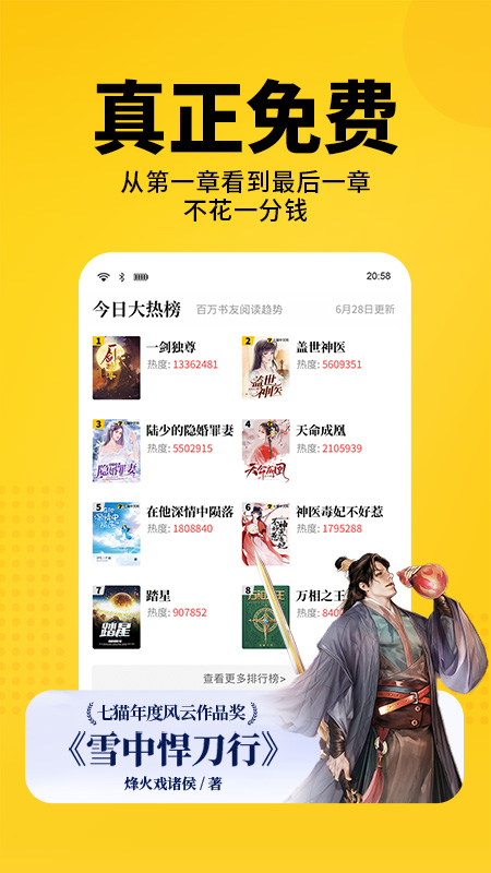 七猫免费阅读小说图2