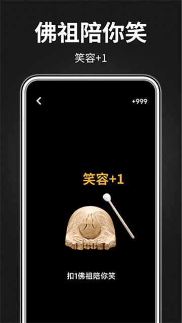 木鱼静心助手图1