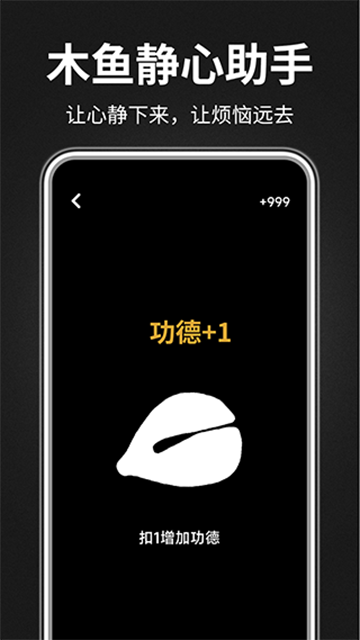 木鱼静心助手图4
