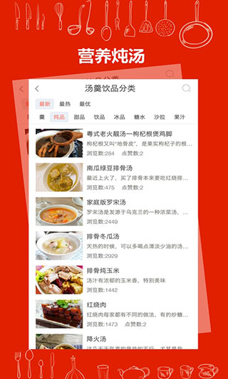 美厨食谱图2