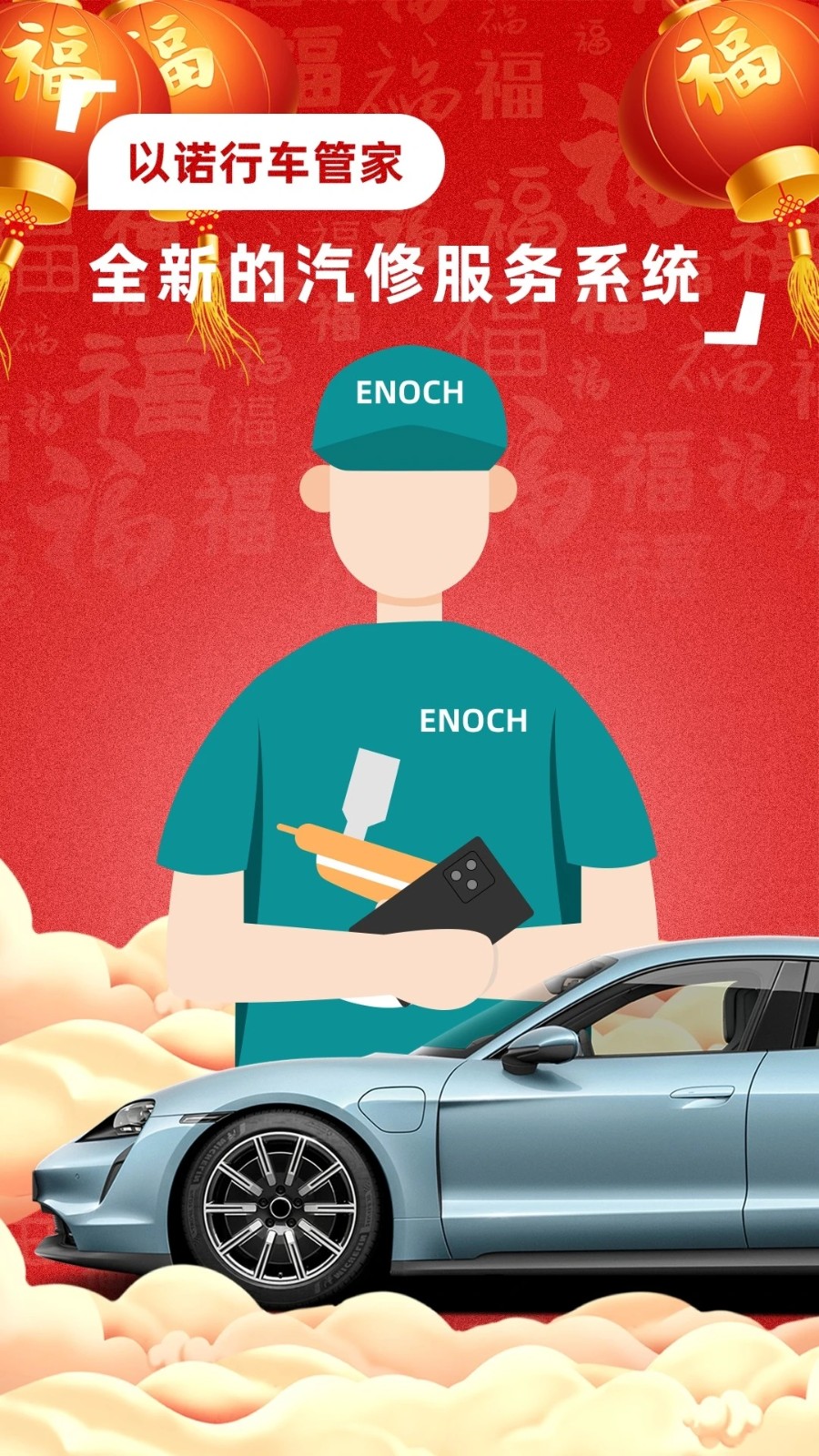 以诺行车管家图1