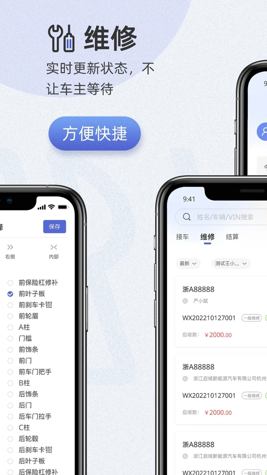 以诺行车管家图4
