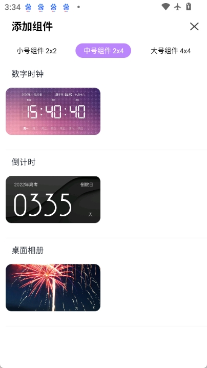 小组件精灵HiWidgets图2