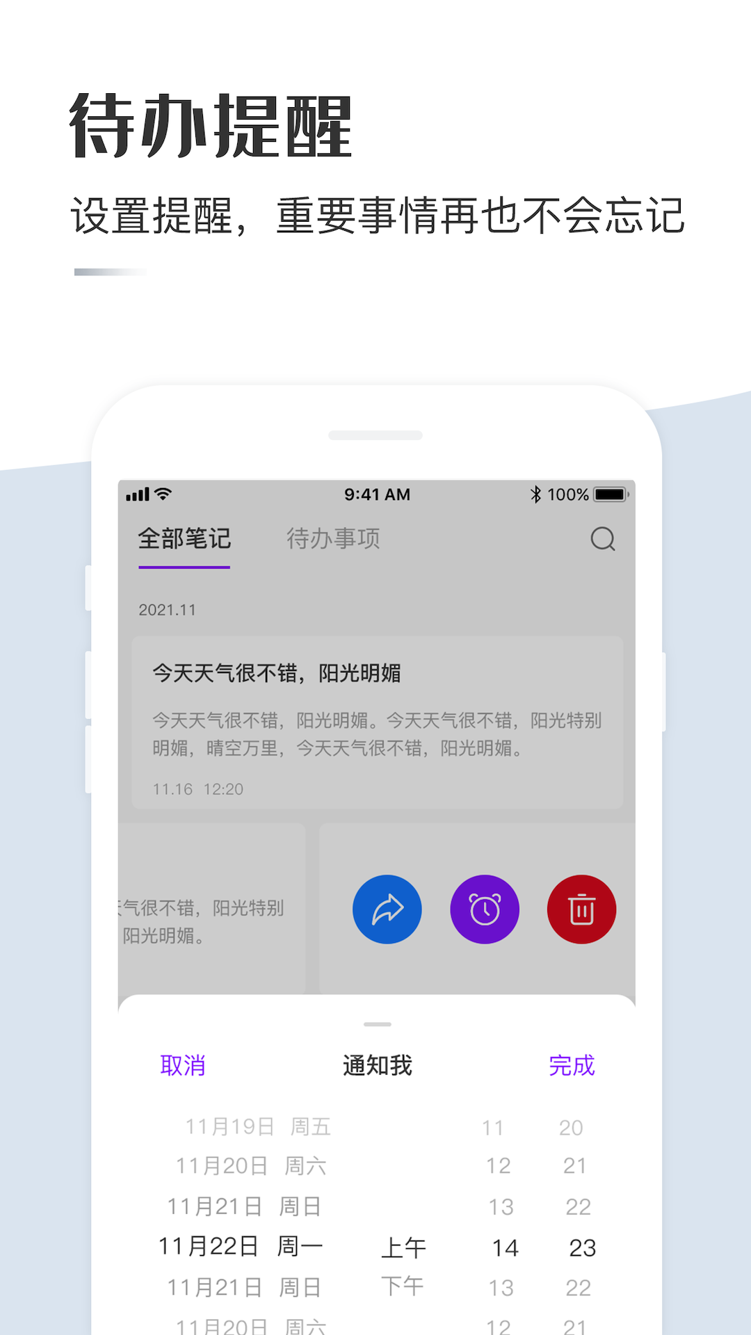 备忘录云笔记图3