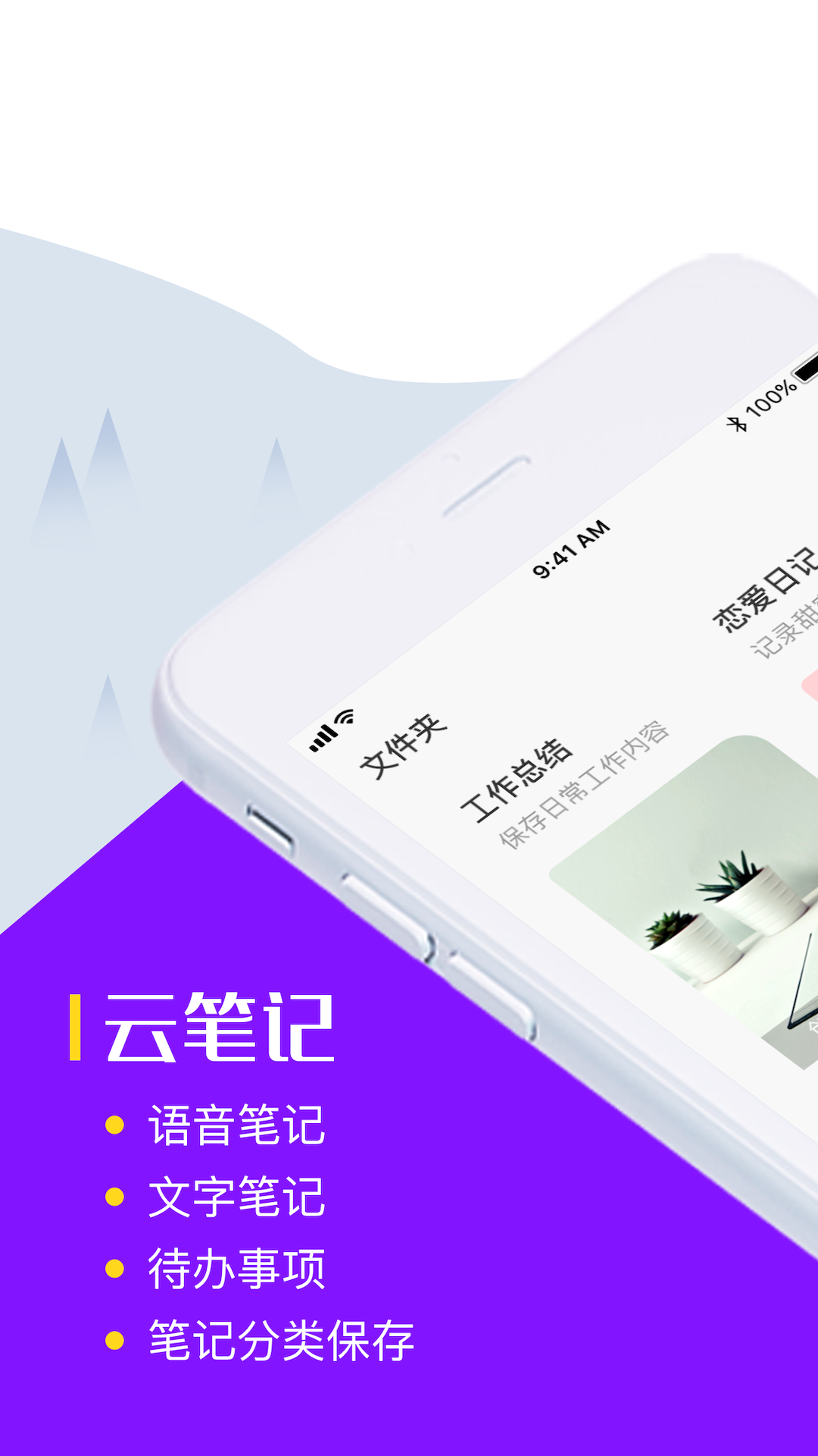 备忘录云笔记图1