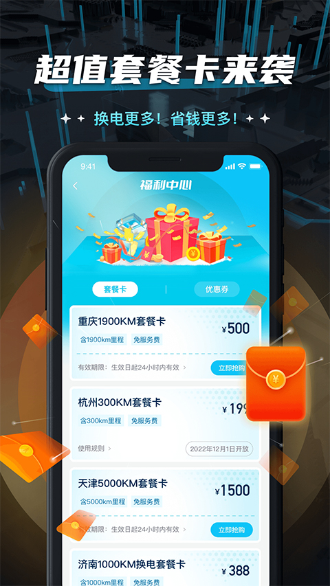易易换电图1