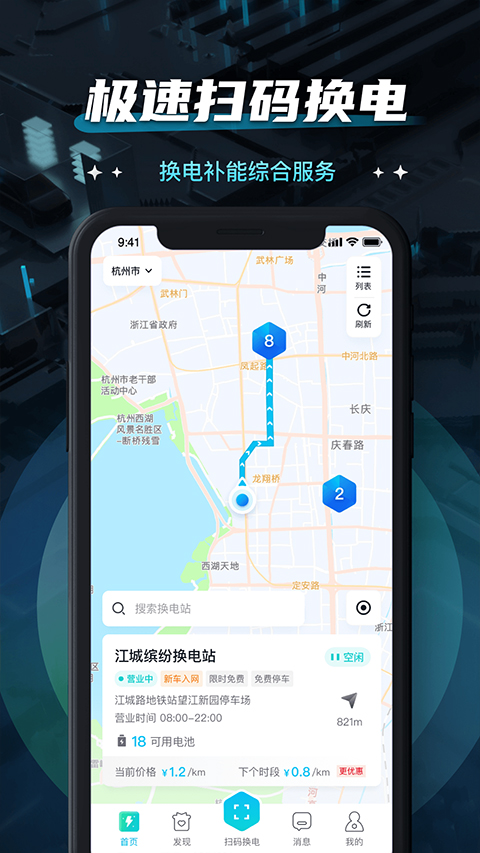 易易换电图2