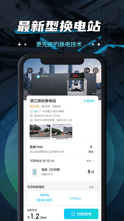 易易换电图3