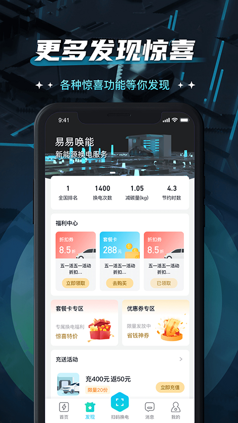 易易换电图4