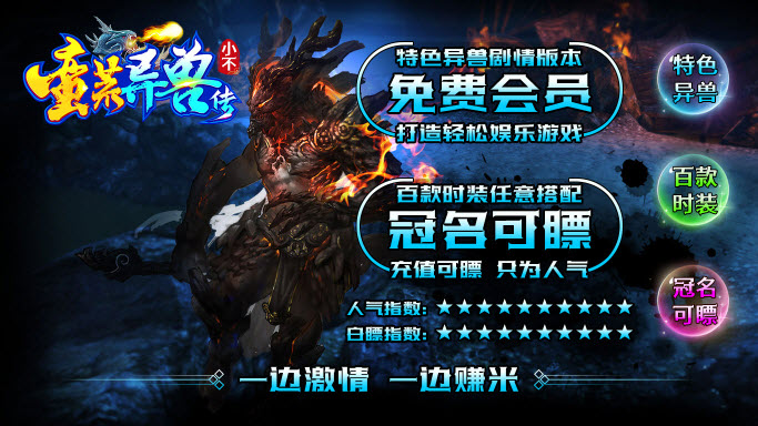 小不莽荒异兽传图1