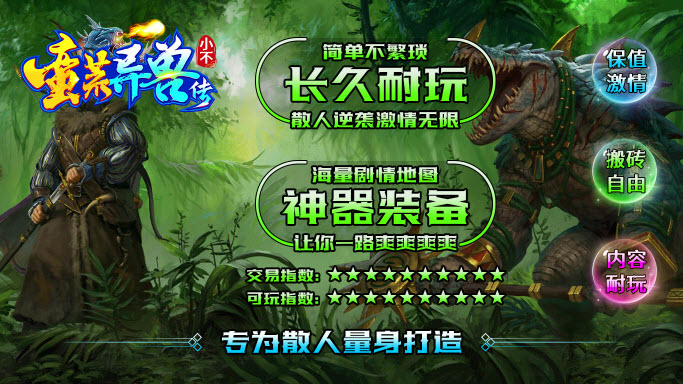 小不莽荒异兽传图3