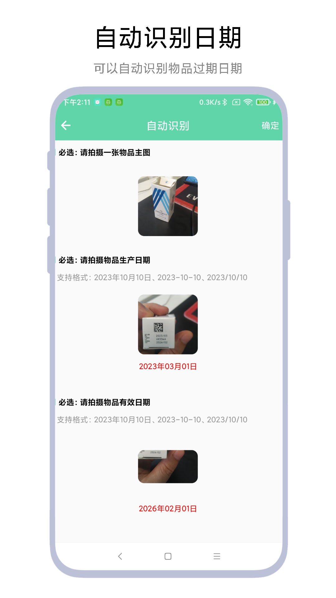 临期提醒助手图3