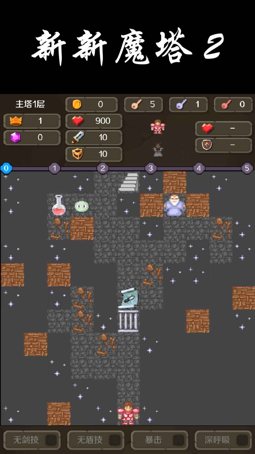 新新魔塔2图1