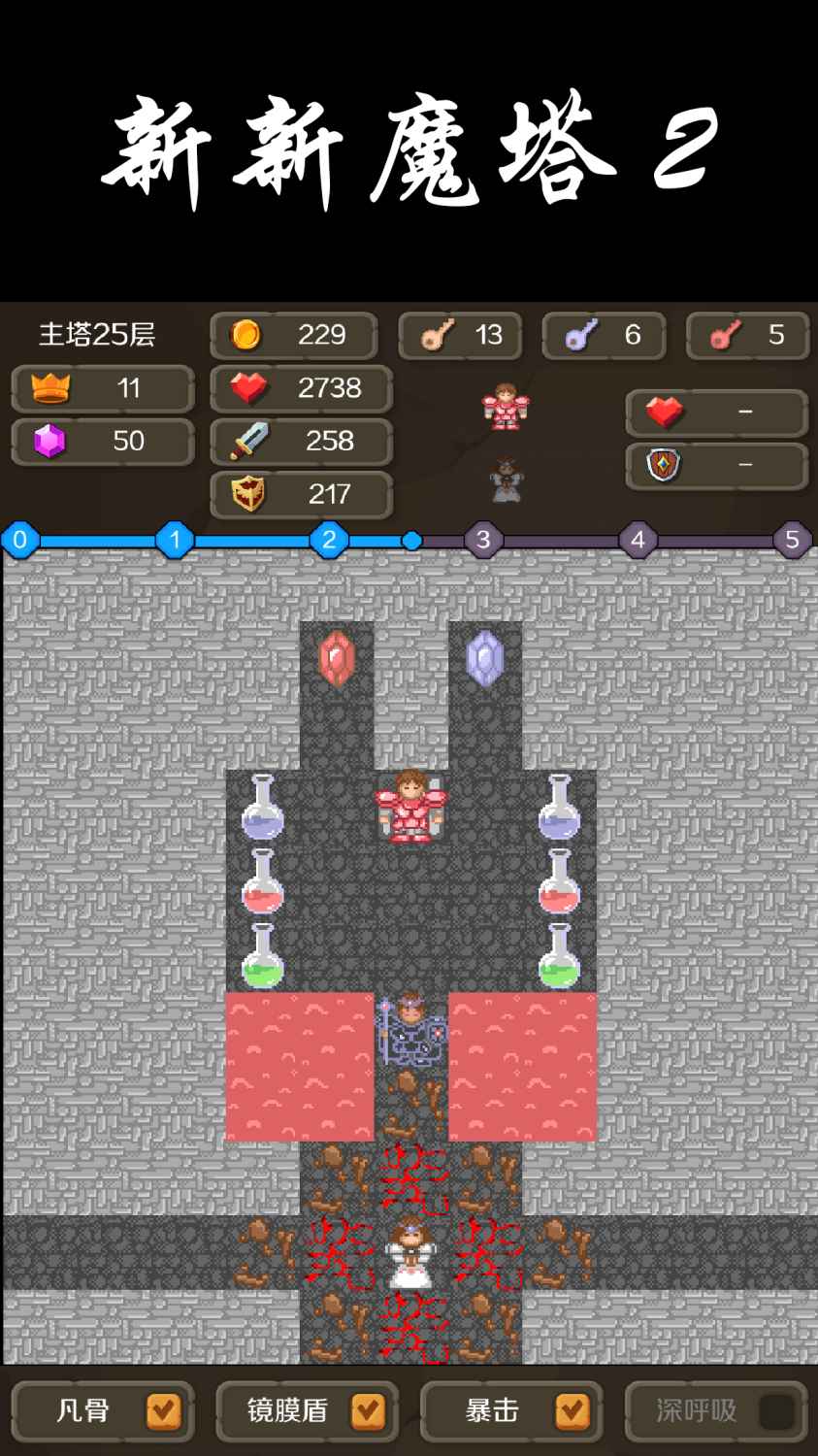 新新魔塔2图2