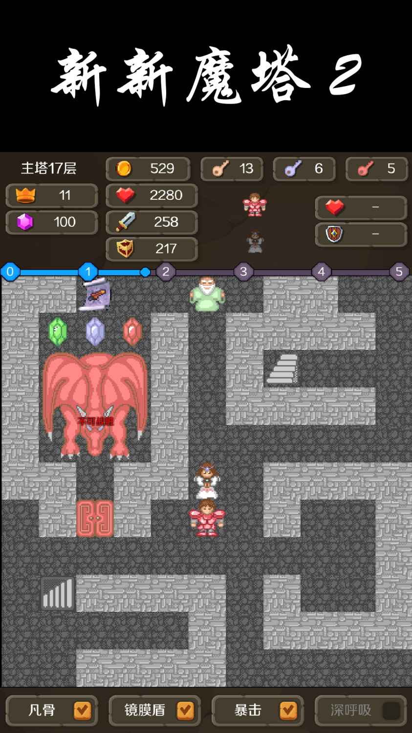 新新魔塔2图4