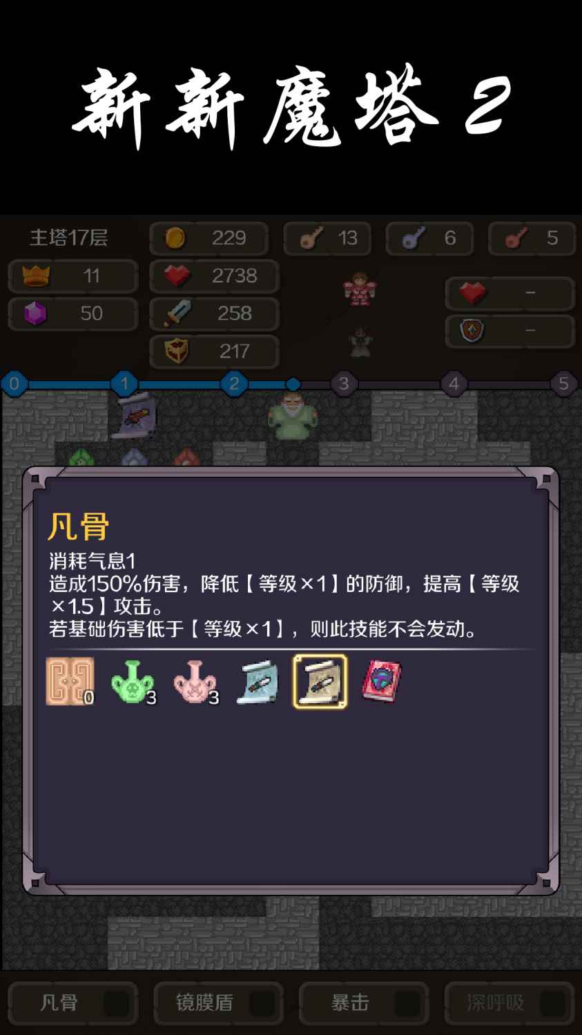 新新魔塔2图5