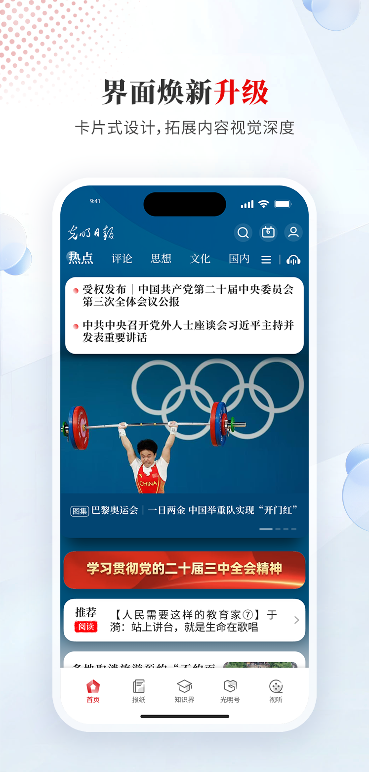 光明日报图1