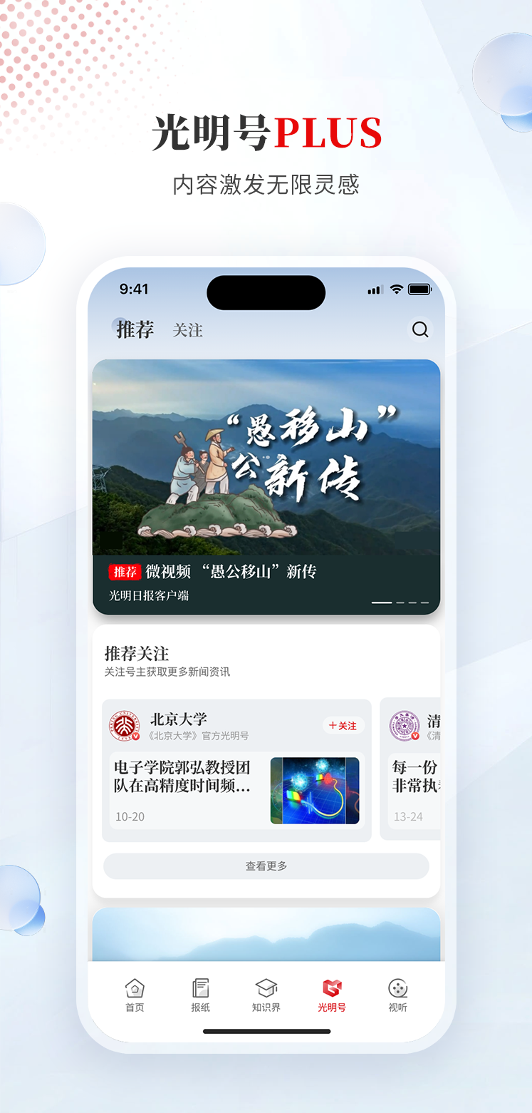光明日报图4
