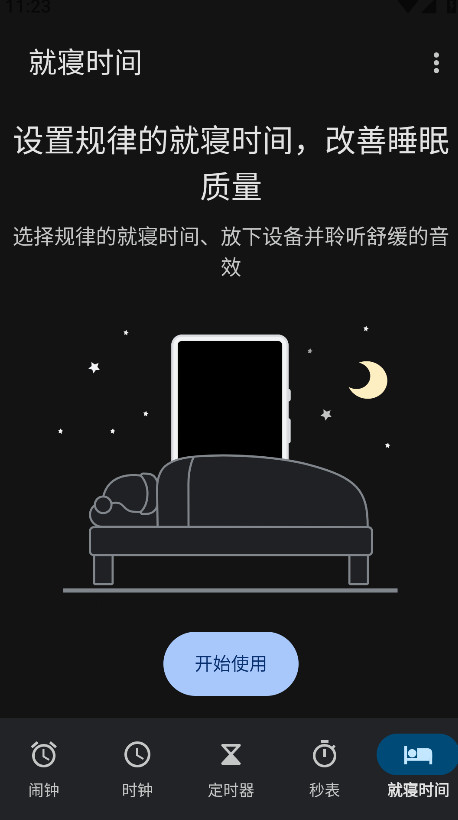 谷歌时钟图3