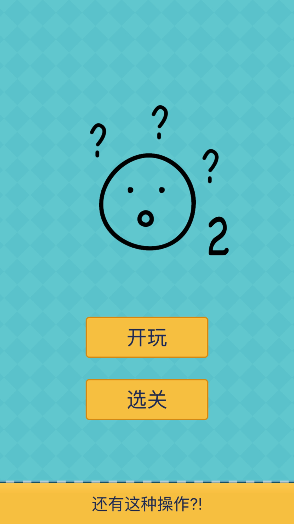 还有这种操作2图2