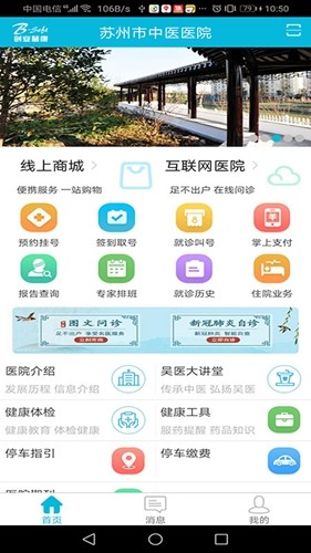 苏州市中医医院图1