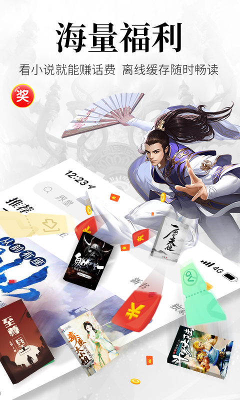 飞读小说图3