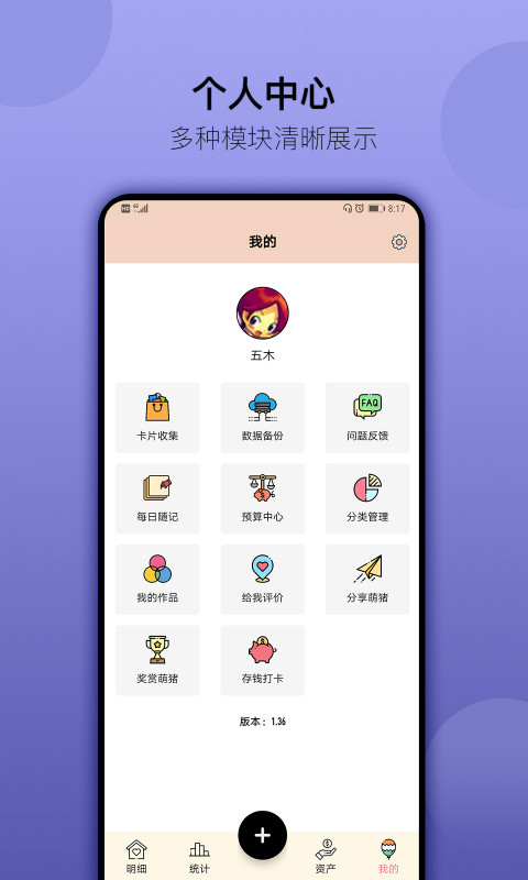 萌猪记账图5