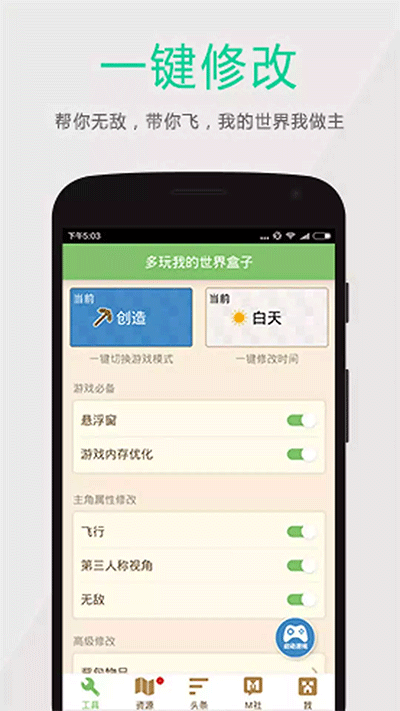 多玩我的世界盒子图3