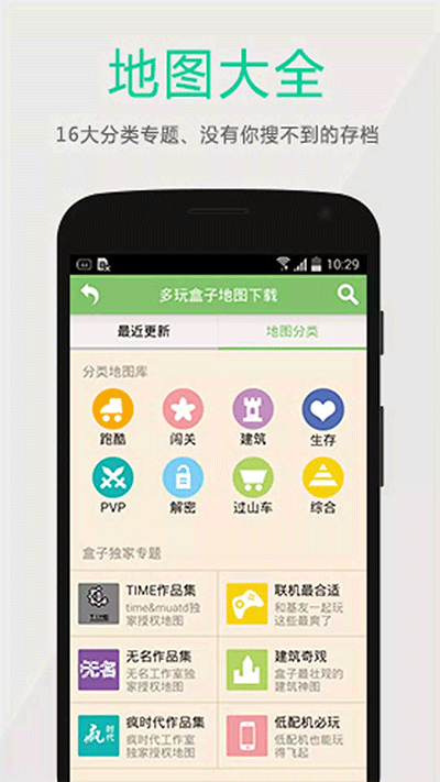 多玩我的世界盒子图4