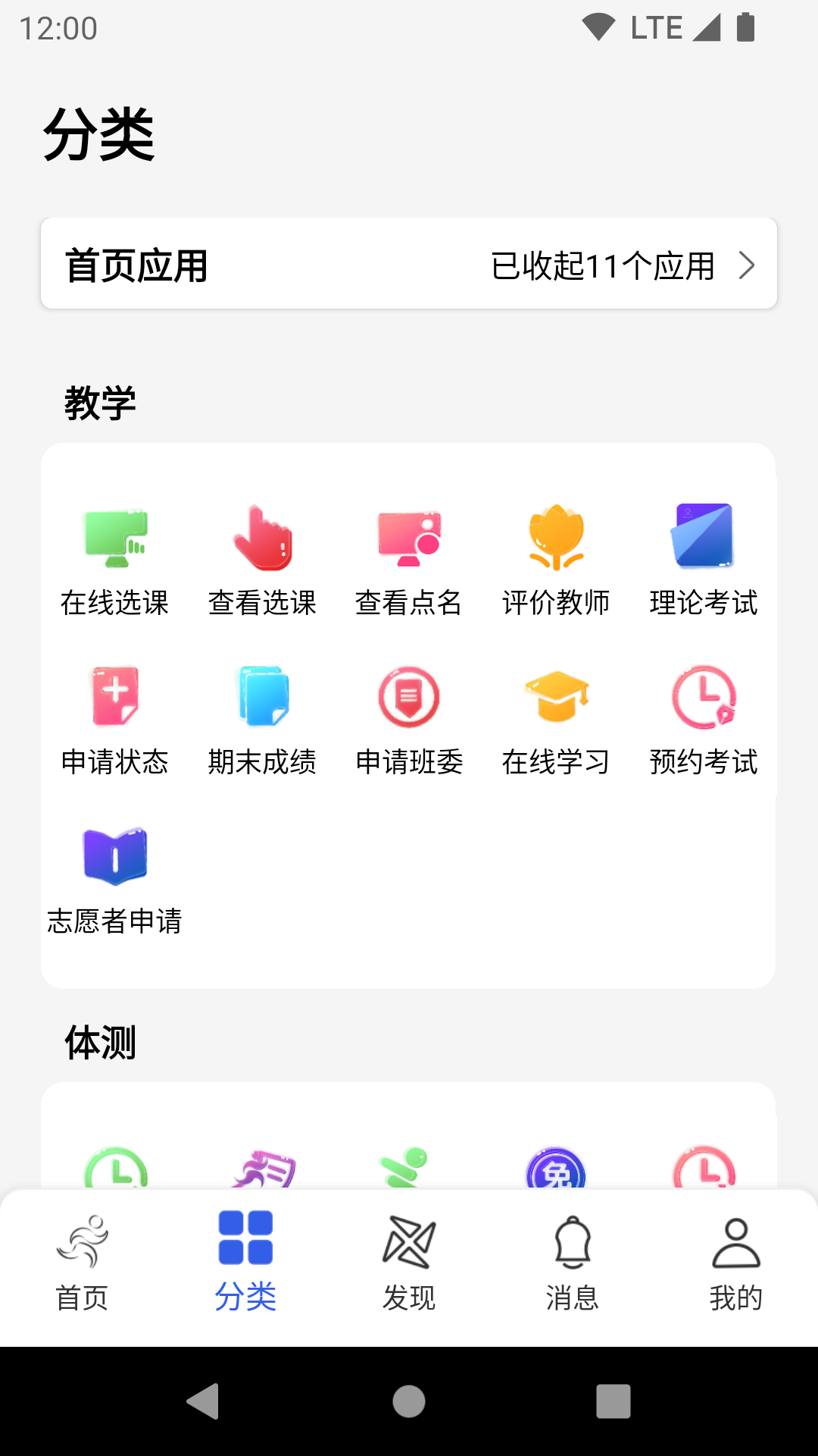 体适能图1