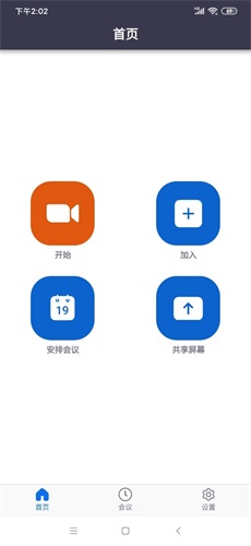 中目云会议图2