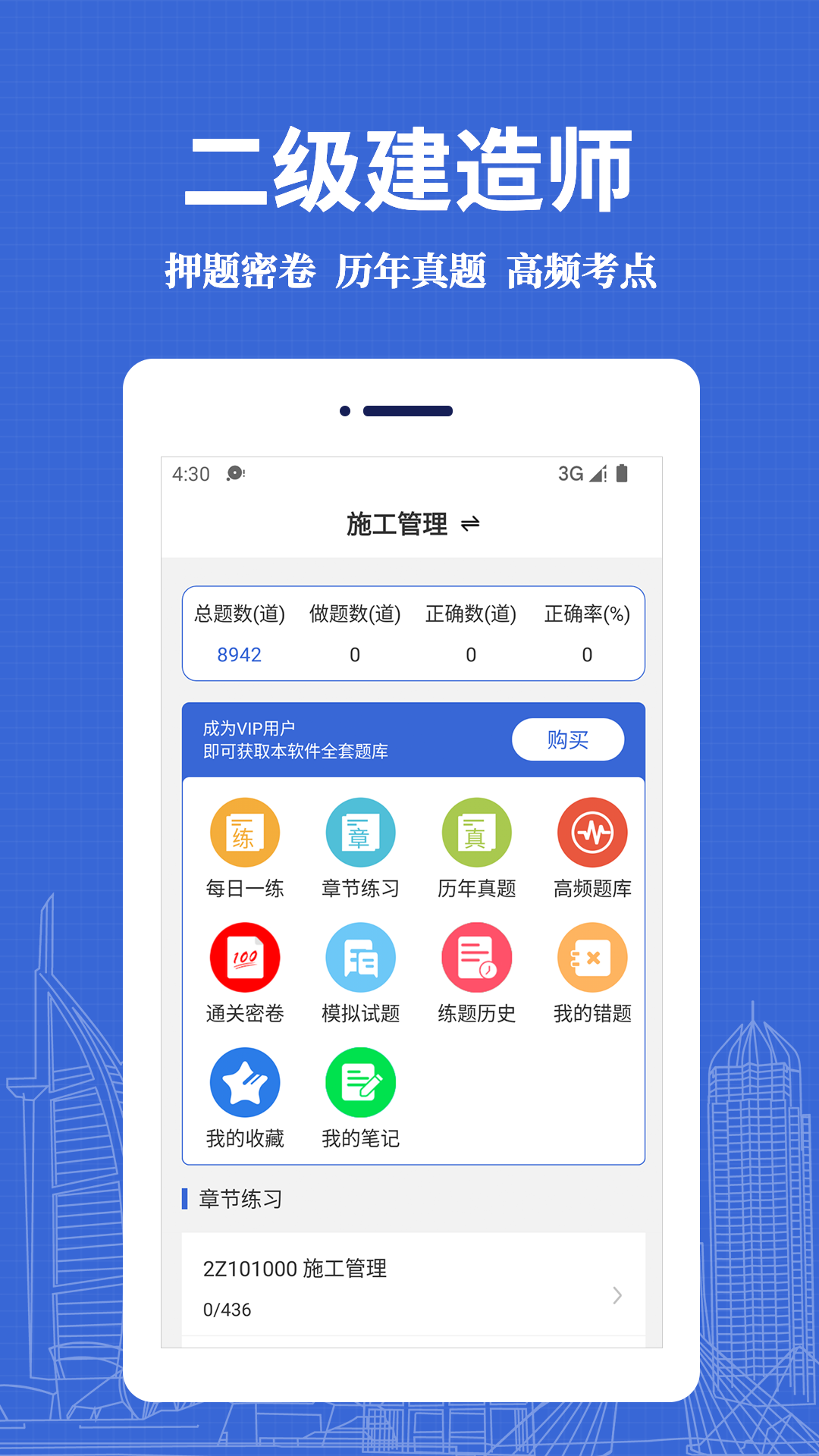 二级建造师易题库图1