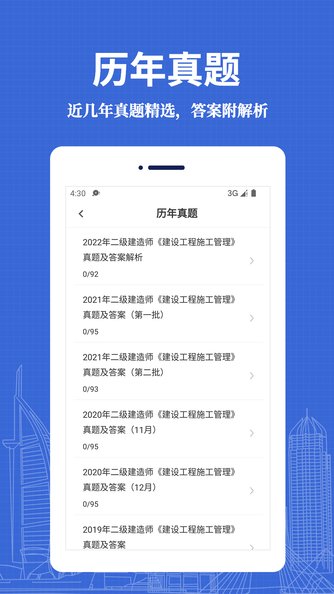 二级建造师易题库图3