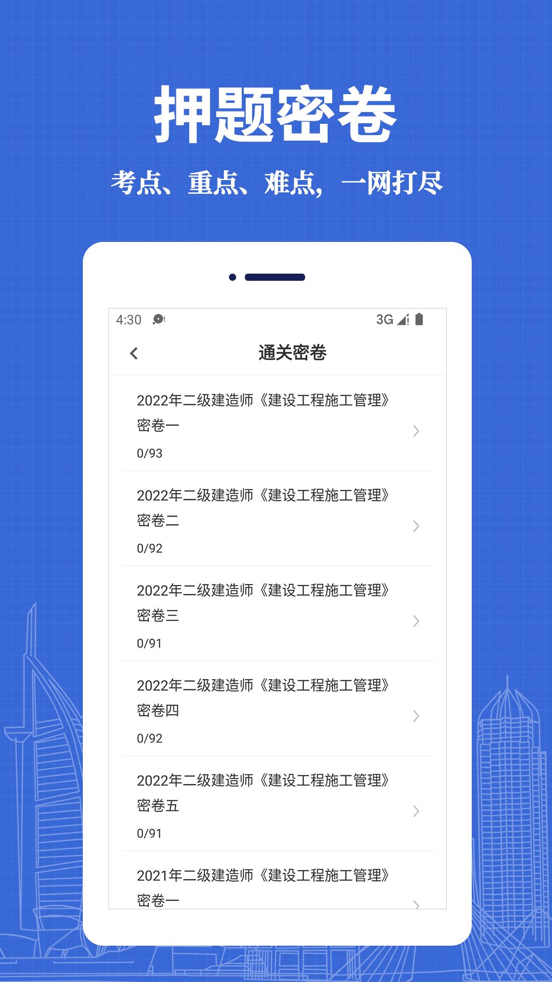 二级建造师易题库图2