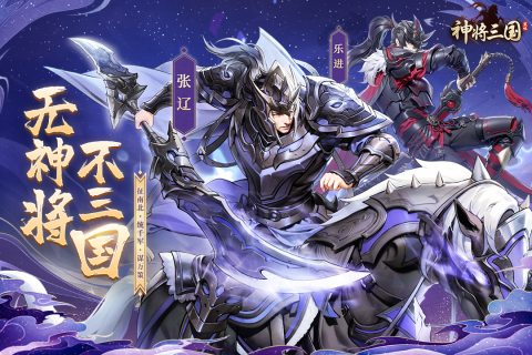 神将三国图1